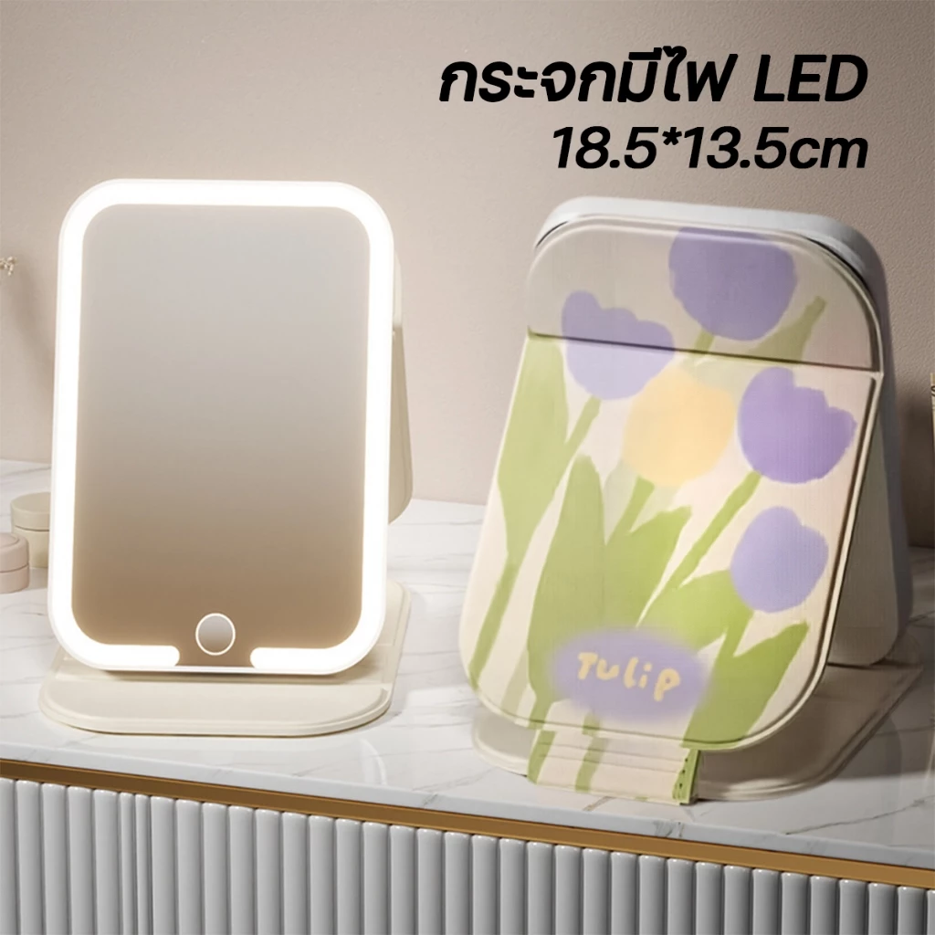 กระจกแต่งหน้าไฟ LED กระจกตั้งโต๊ะ กระจกพับ วัสดุหนัง PU ลายดอกไม้วินเทจ พร้อมส่งจากไทย
