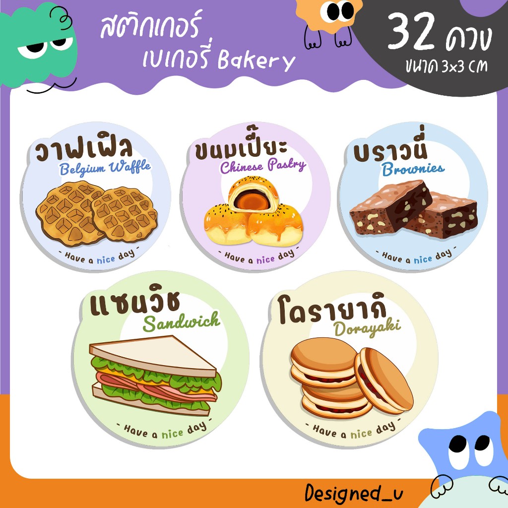 สติกเกอร์ขนม ของว่าง เบเกอรี่ Bakery สติกเกอร์ติดอาหาร วาฟเฟิล ครอฟเฟิล ครัวซอง บราวนี่ - S17