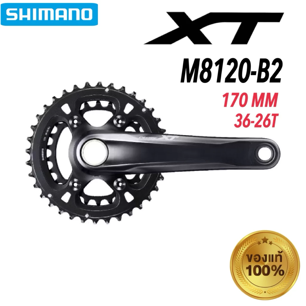 ขาจาน SHIMANO XT M8120-B2 ขายาว 170 mm 36-26T ของแท้ จัดส่งไว