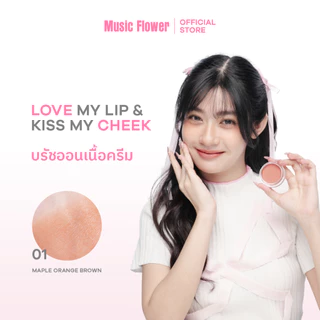 [Music Flower] Lip&Cheek Cream เนื้อครีมบางเบา นุ่มละมุน ใช้ได้ทั้งตา แก้มและปาก