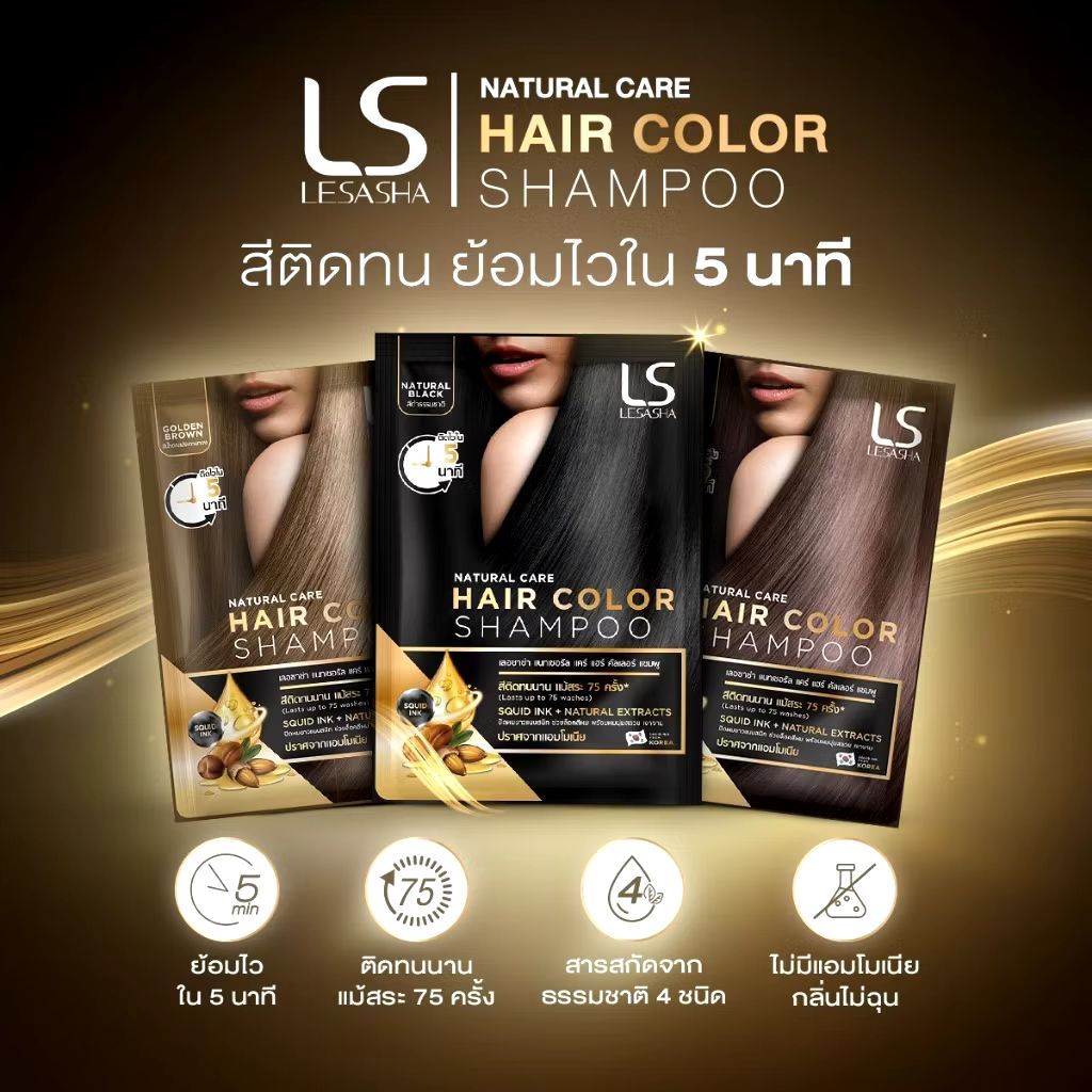 Lesasha แชมพูเปลี่ยนสีผม Natural Care Hair Color Shampoo 30 ml. สีติดทน ติดไวใน 5 นาที