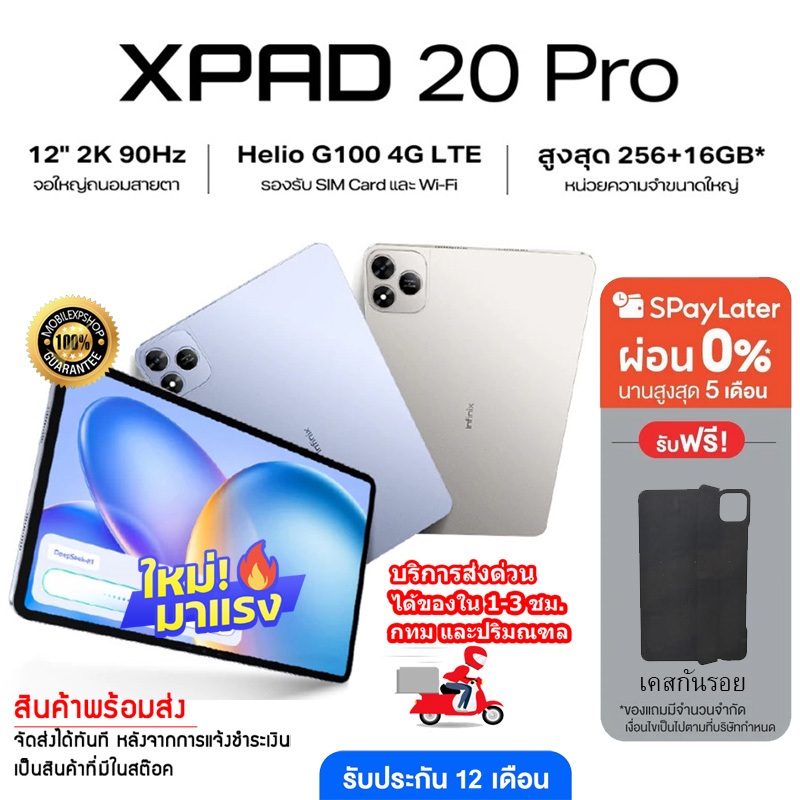 **สินค้าพร้อมส่ง** แท็บเล็ต Tablet Infinix Xpad 20 Pro ขนาดหน้าจอ 12" ลำโพง 4 ตัว 8GB+8GB /256GB ประกันศูนย์ 1 ปี