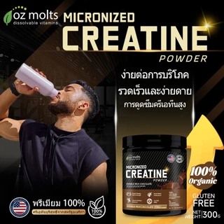 Ozmolts Creatine Powder ครีเอทีน ฟิตเนส อาหารเสริม Creatine Monohydrate Energy Drink Chocolate 300 กรัม