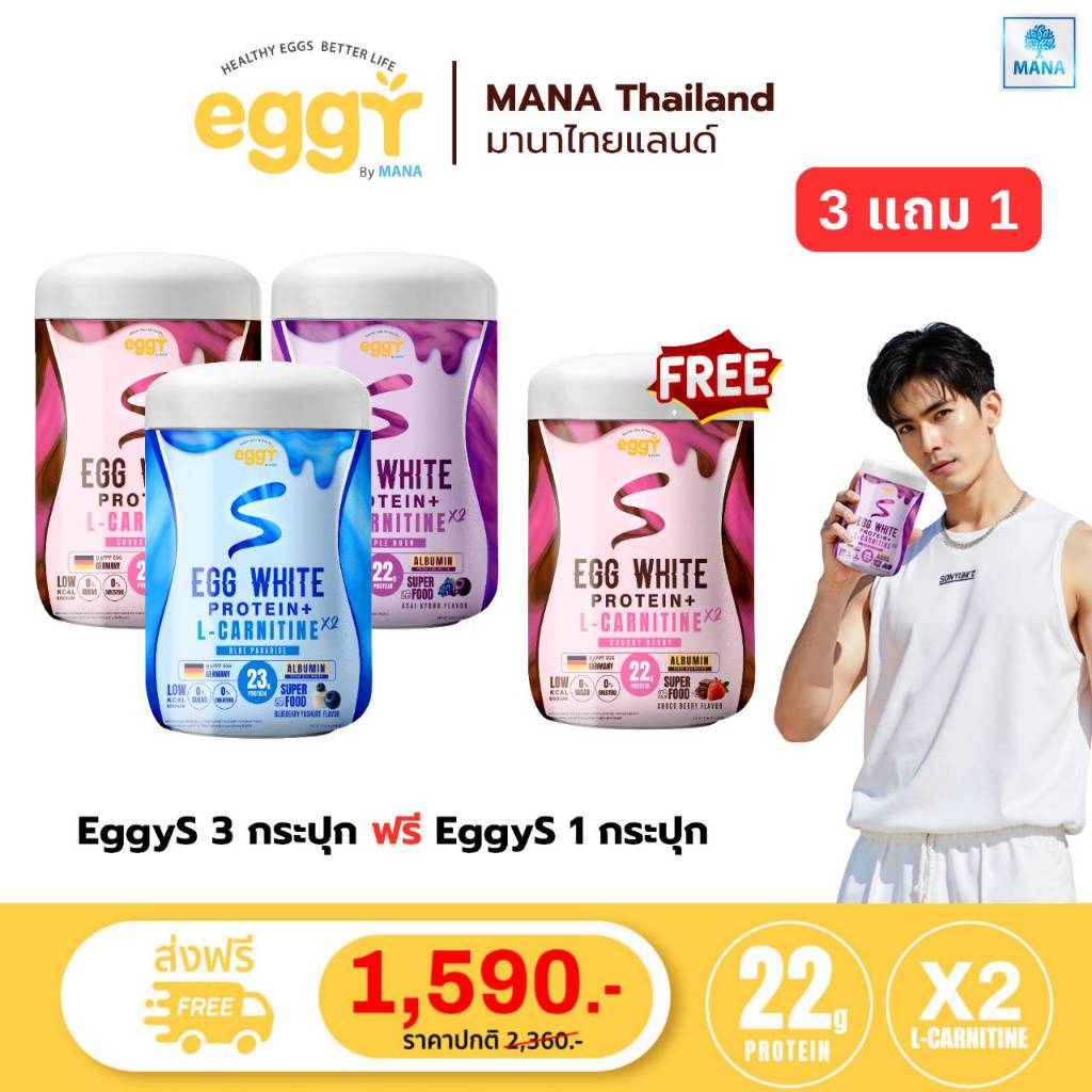 [ส่งฟรี] Eggy S โปรตีนไข่ขาว สนยุกต์ Egg White Protien เพิ่มกล้ามเนื้อ ลดไขมัน mana ของแท้
