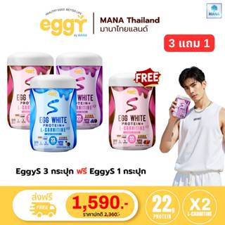 [ส่งฟรี] Eggy S โปรตีนไข่ขาว สนยุกต์ Egg White Protien เพิ่ม…