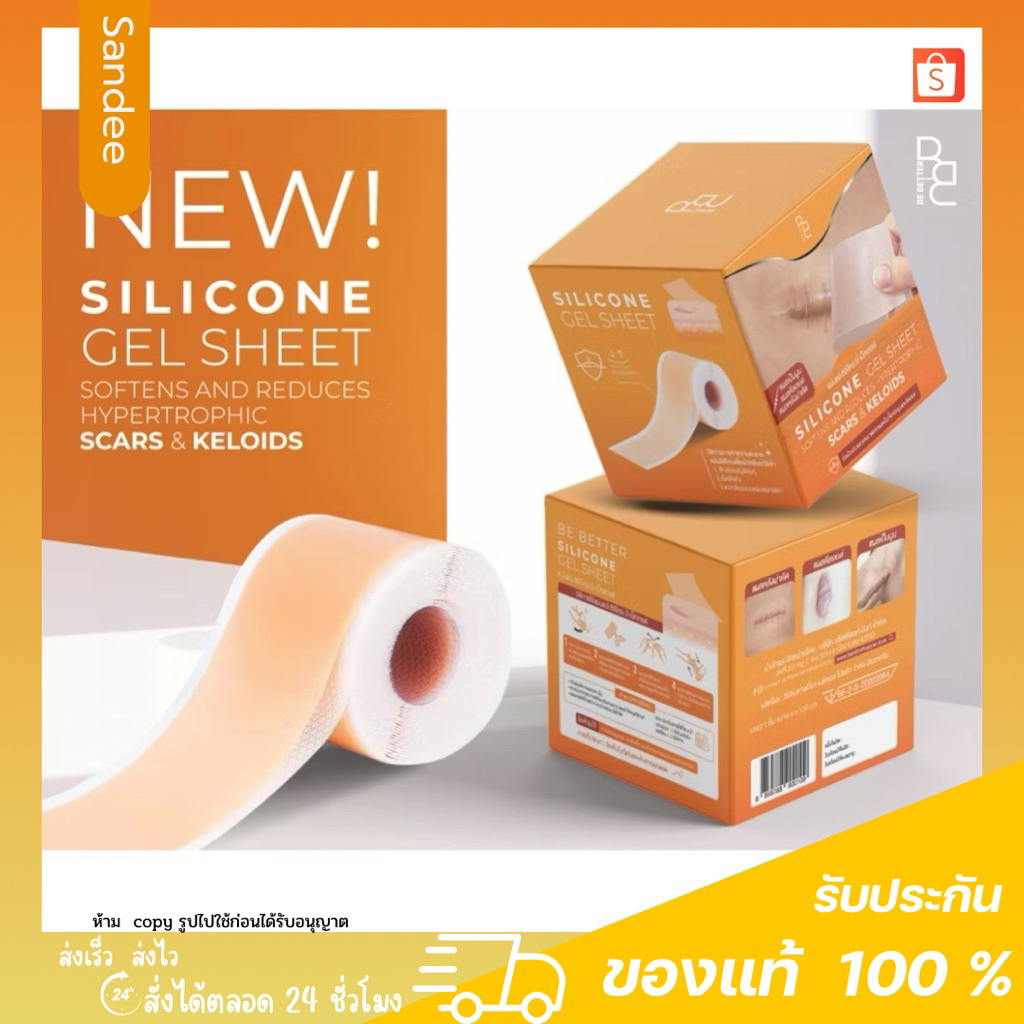 [แบบม้วน] Be Better แผ่นแปะแผล แผ่นแปะซิลิโคน แบบม้วนยาว