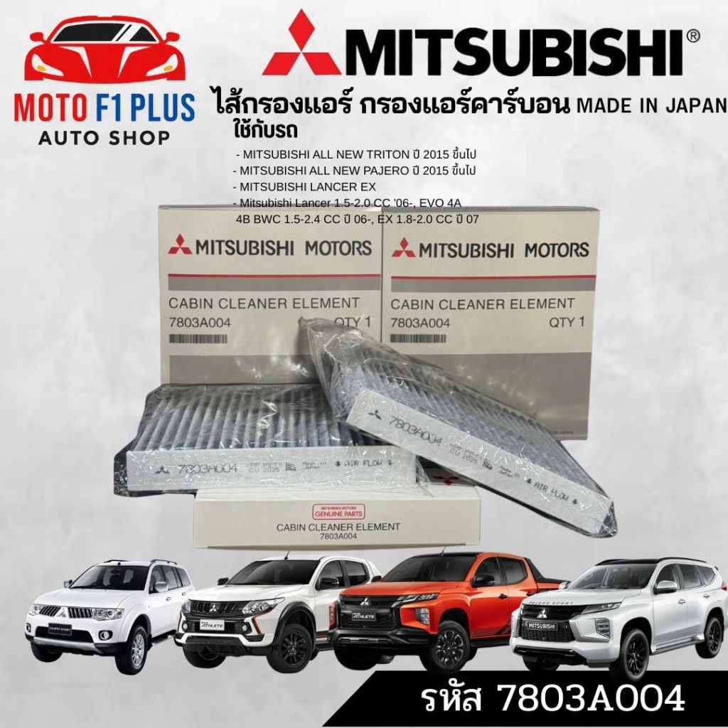 ไส้กรองแอร์ กรองแอร์คาร์บอน มิตซูบิชิ ไทรทัน ปาเจโร Lancer EX Mitsubishi triton pajero