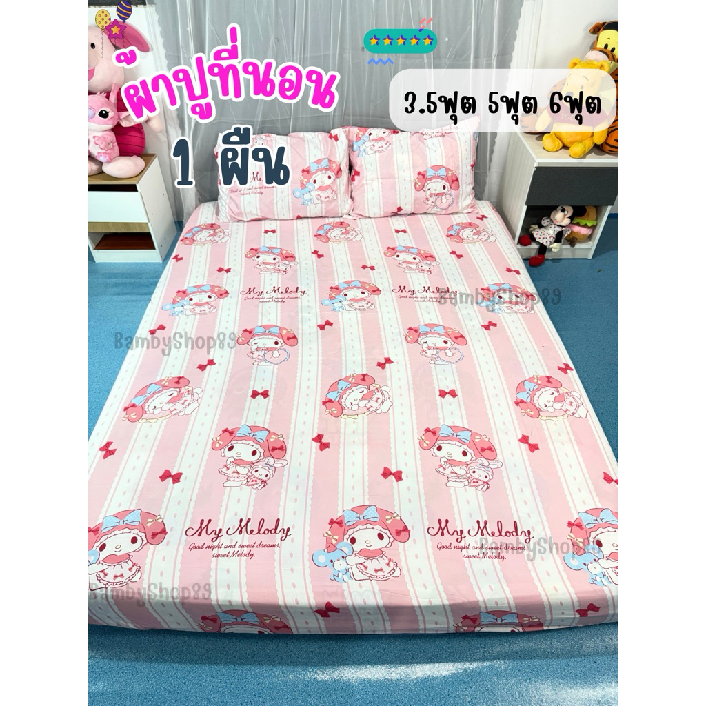 ผ้าปูที่นอน 1 ผืน รัดมุม 4 มุมแบบธรรมดา ผ้าคอตตอนลายการ์ตูน น่ารัก ผ้านุ่ม