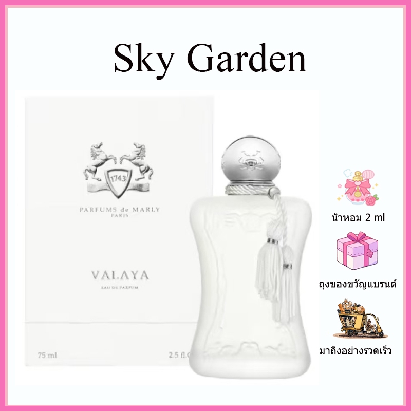 🚚 พร้อมส่ง🚚 Parfums de Marly Valaya Exclusif / Delina La Rosée / Meliora น้ำหอมลูกสาวเศรษฐี 75ml น้ำ