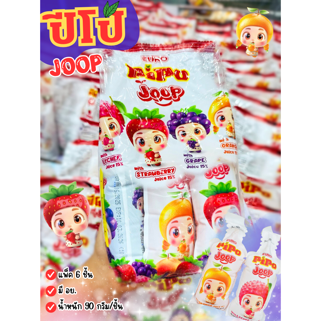 PIPO Joop ปีโป้ จุ๊บ เยลลี่คาราจีแนน ผสมน้ำผลไม้ 15% คละรวม 4 รส ใน 1 แพ็ค (บรรจุ 6 ชิ้น)