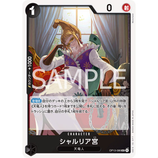 [OP13-086] Saint Shalria (Uncommon) One Piece Card Game การ์…