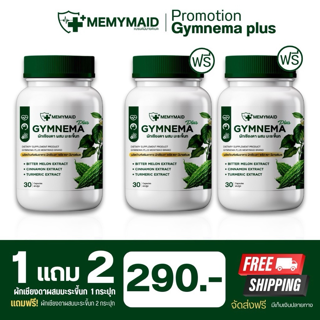 ผักเชียงดา ผสมมะระขี้นก แบรนด์มีมายเมด อาหารเสริมลดเบาหวาน ความดัน ไขมัน 1 กระปุก มี 30 แคปซูล มีส่วนผสมของสมุนไพร12ชนิด