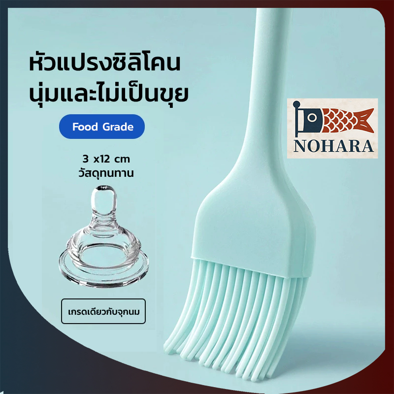 GRAREYแปรงซิลิโคนอเนกประสงค์ แปรงทนความร้อนสูง ใช้ในครัว แปรงบาร์บีคิว แปรงทาน้ำมัน แปรงทาแยม ทาเนย