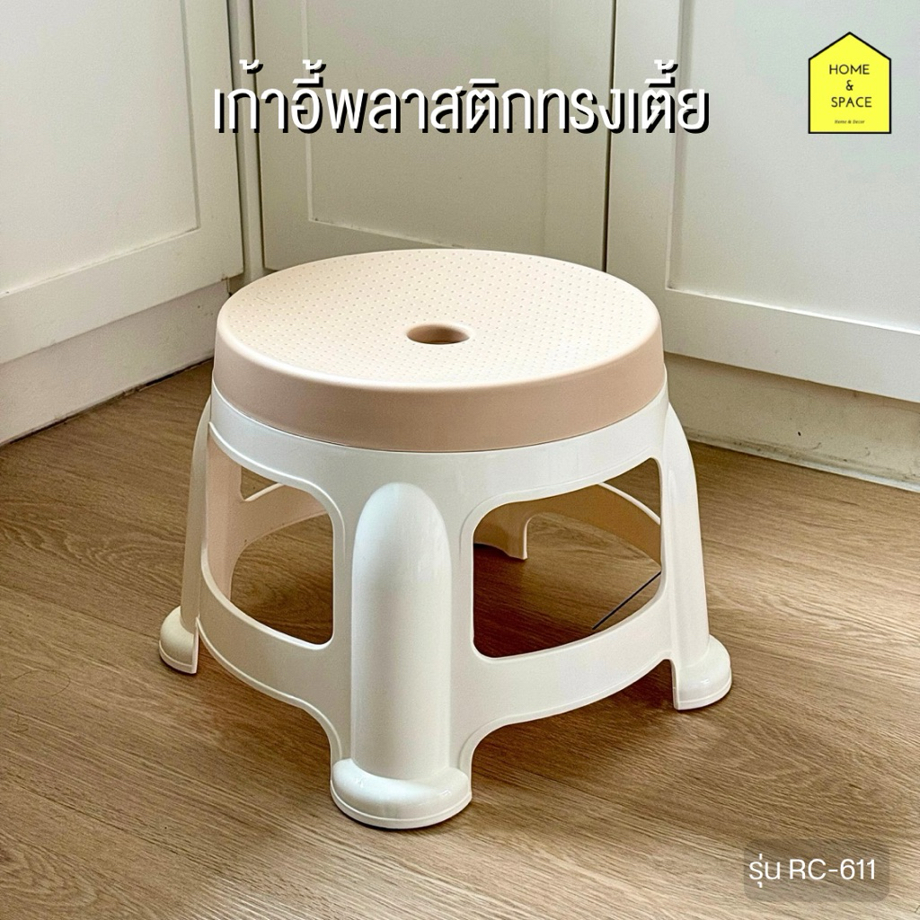 เก้าอี้พลาสติกทรงเตี้ย KEYWAY (รับน้ำหนักได้ 100 kg.) รุ่น RC-611