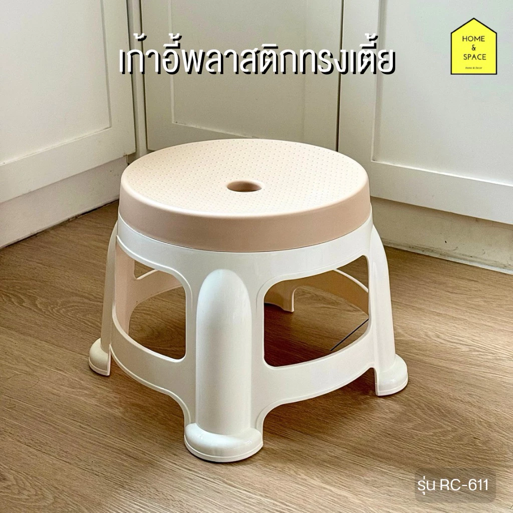 เก้าอี้พลาสติกทรงเตี้ย KEYWAY (รับน้ำหนักได้ 100 kg.) รุ่น RC-611