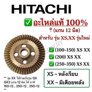 ใบพัดทองเหลืองปั๊มน้ำฮิตาชิ Hitachi แกน12 มิล สำหรับรุ่น 100-350 XS,XX อะไหล่แท้100%