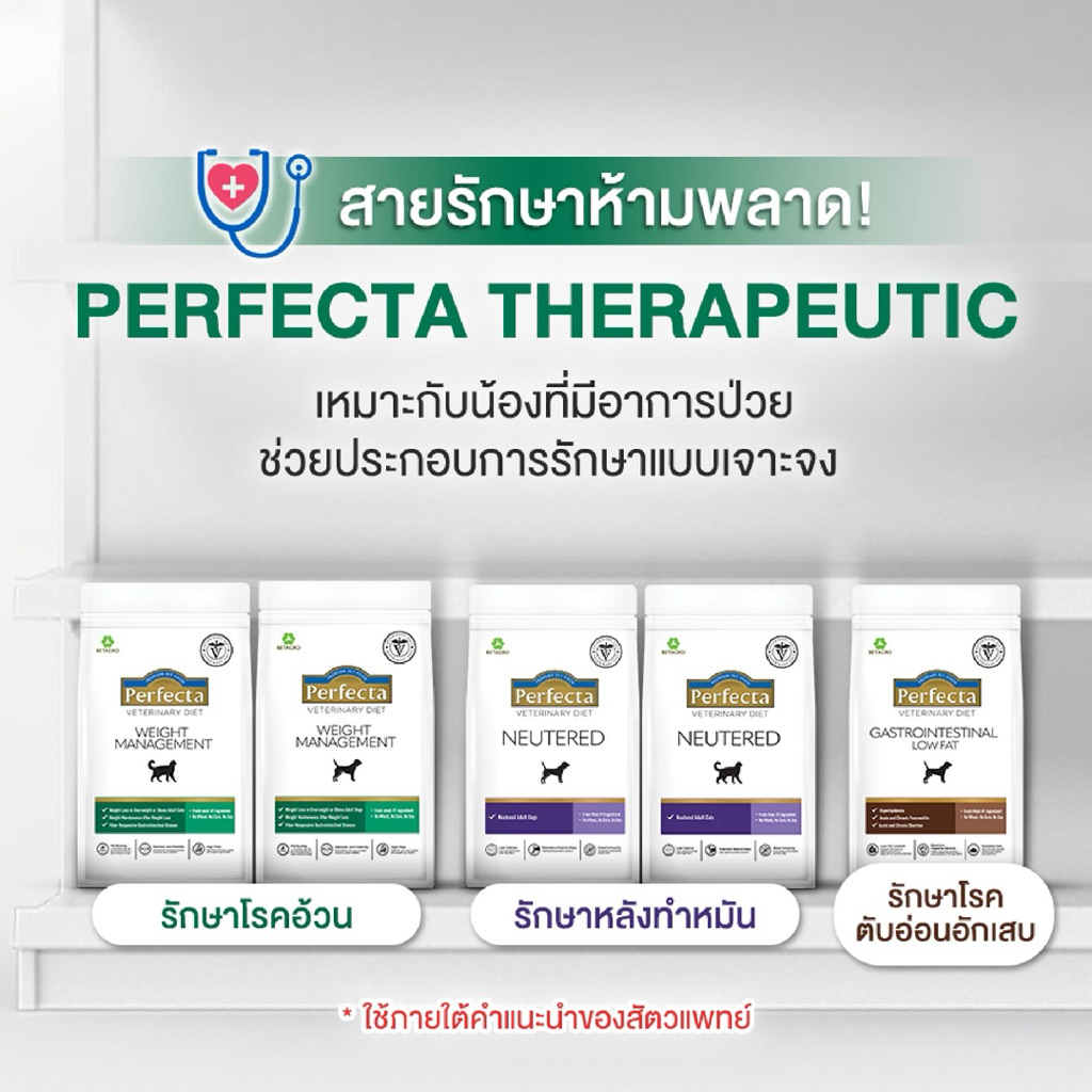 ( สูตรใหม่ vet ) Perfecta Veterinary Diet Dog ขนาด 1.5 kg.