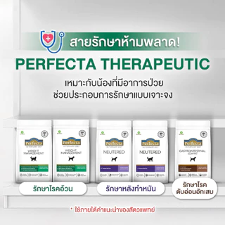 (สูตรใหม่ vet) Perfecta Veterinary Diet Dog (ขนาด 1.5kg)