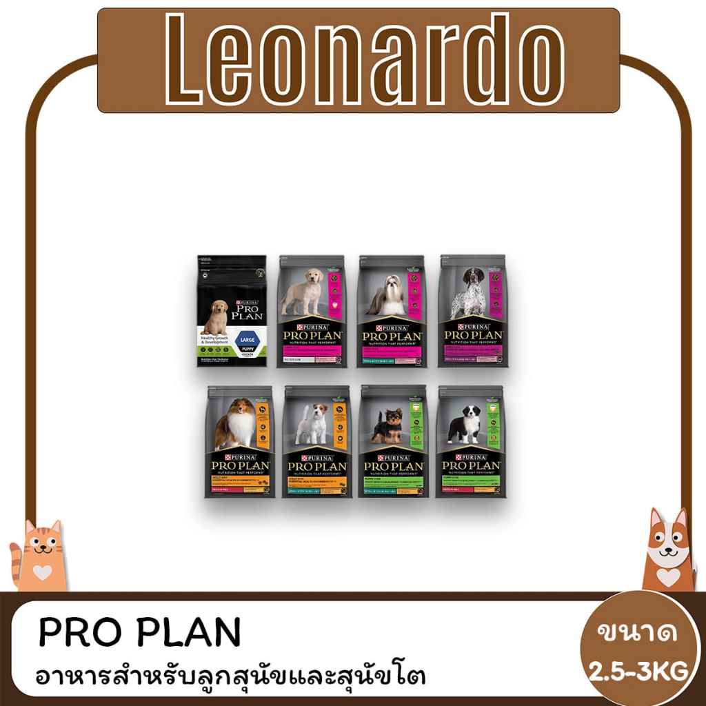 PRO PLAN อาหารสุนัข 2.5‑3 กก. • สูตร Sensitive Skin & Stomach คุณภาพเยี่ยม