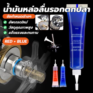 น้ำมันจารบี จาราบีรอกตกปลา จารบีใส่รอก 2ชิ้น ช่วยป้องกันสนิม ทนทานต่อแรงกดดันได้ดี ความหนืดต่ำ ทนทานและทนทาน