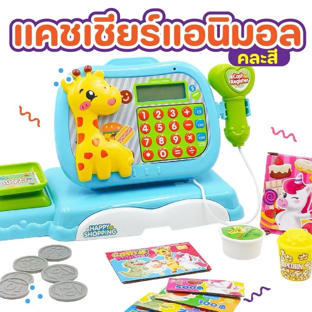 แคชเชียร์พิ้งค์ฟอง กดได้ มีเสียง มีไฟ ของเล่นเด็ก งานชนห้าง พร้อมส่ง