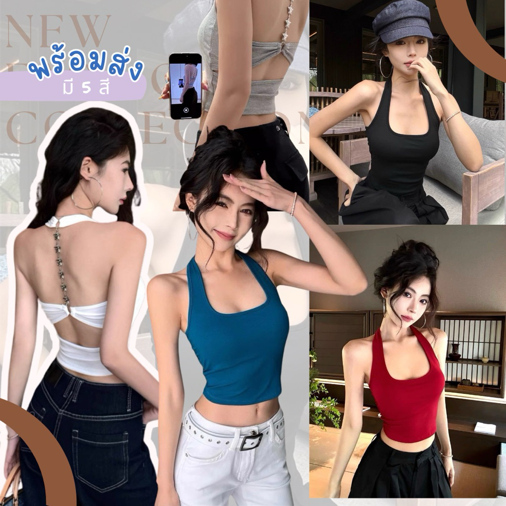 เสื้อสายเดี่ยวคล้องคอ เปิดไหล่ด้านหลังแบบโซ่ดาว เซ๋กซี่ #10134