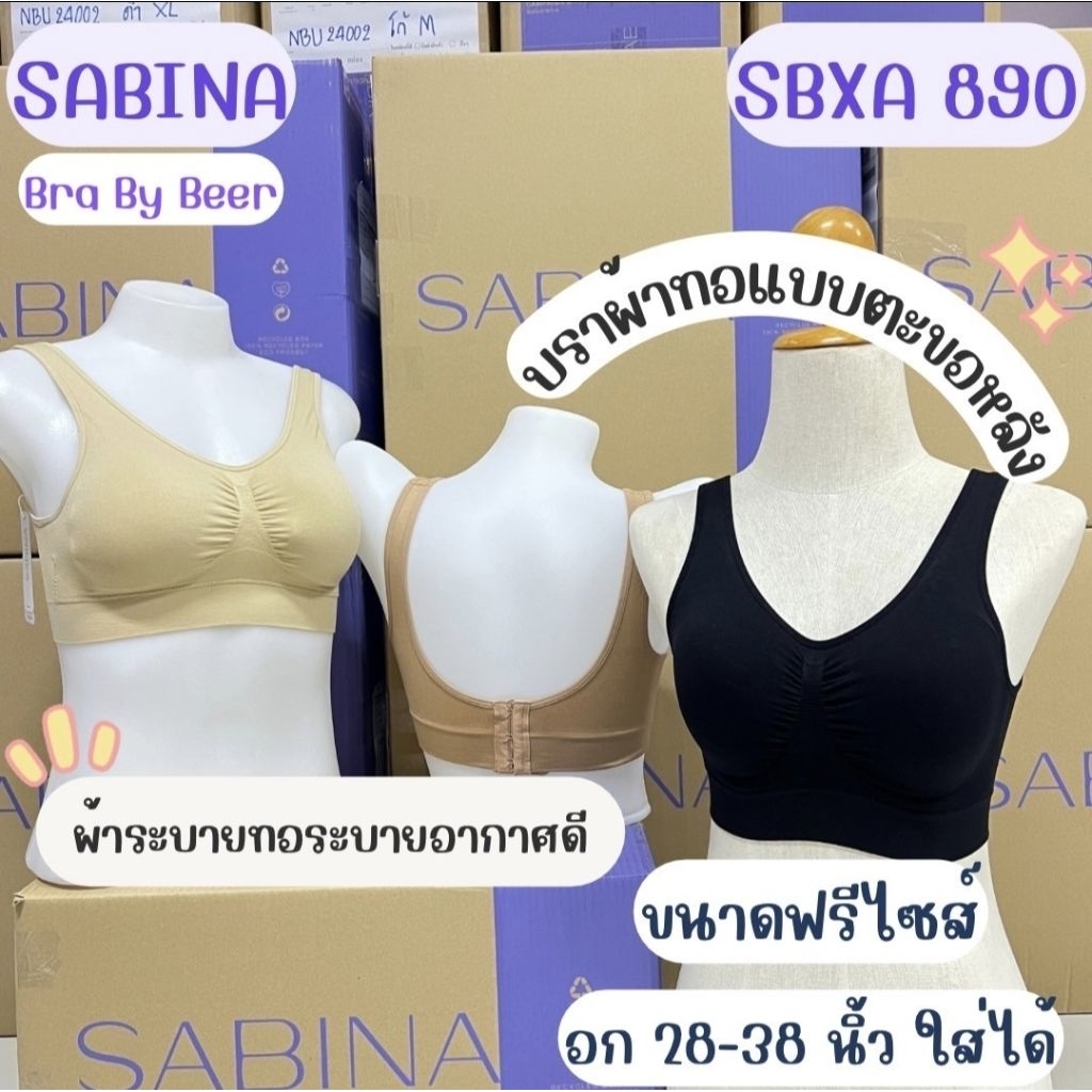 บราผ้าทอตะขอหลังทรงสปอร์ต sabina รหัส SBXA890