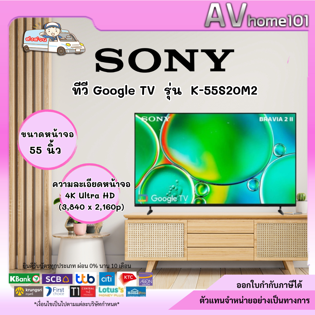 SONY ทีวี Google TV  รุ่น K-55S20M2 (55 นิ้ว)