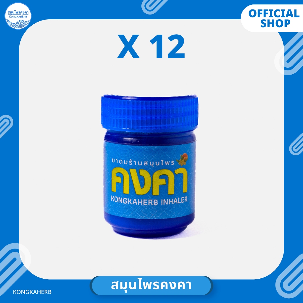 ยาดมร้านสมุนไพรคงคา สีฟ้า (1 โหล)