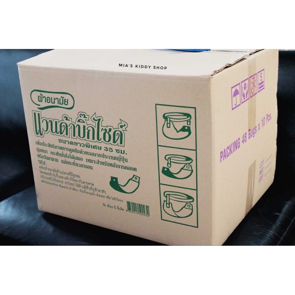 ยกลัง ผ้าอนามัยแวนด้า แบบห่วงหลังคลอด (1ลังมี48ห่อ) รบกวนสั่ง1ลังต่อ1ออเดอร์นะคะ