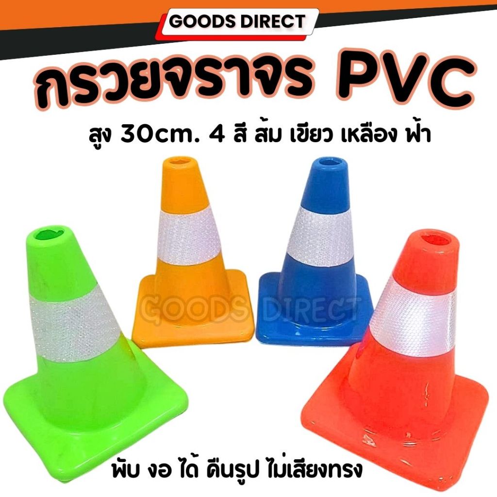 กรวยจราจร กรวยฝึกซ้อม กรวยซ้อมวิ่ง กรวย กรวยซ้อมกีฬา กรวยฟุตบอล สูง 30 ซม.