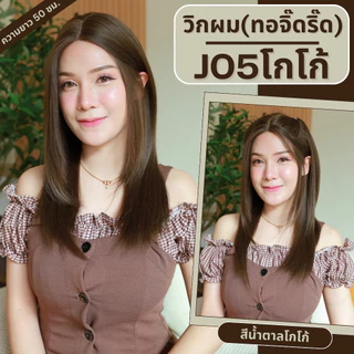 รหัส J05 - วิกผมกึ่งทอมือ(ทอลูกไม้ตรงหน้าผาก) ปลายสไลด์ - ยาว 50ซม. (แถมเน็ตถุงน่อง+ขาตั้ง+หวี+กาว)