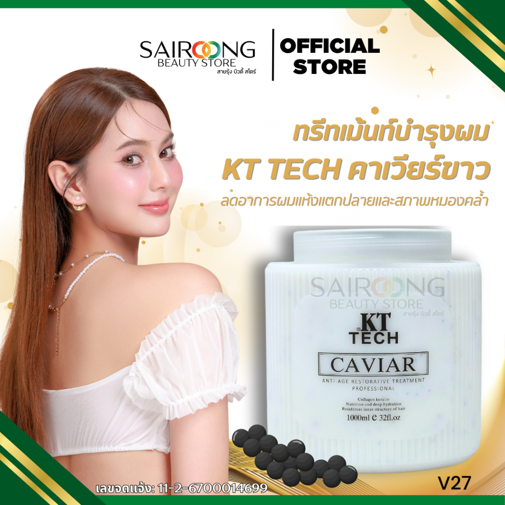 [ของแท่ 100%] ผลิตภัณฑ์ทรีทเม้นท์บำรุงเส้นผม KT TECH คาเวียร์ขาว คาเวียบำรุงเส้นผม ขนาด 1000 ml