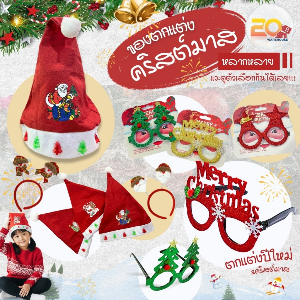 20warehouse เซ็ตหมวกและเครื่องประดับคริสต์มาส หมวกซานต้าคริสต์มาส แว่นตาเทศกาล ที่คาดผมซานต้า