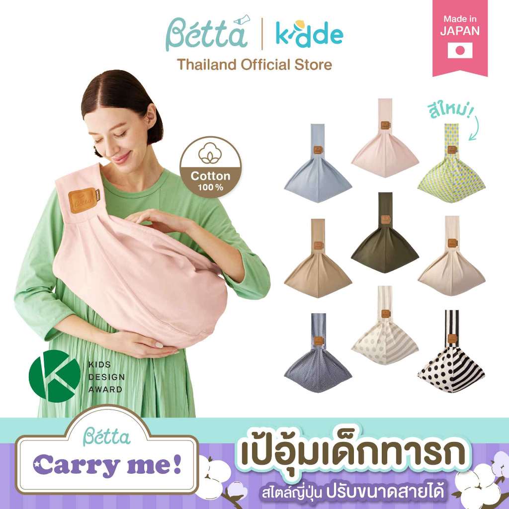 Dr.Betta Carry Me  เป้อุ้มเด็ก