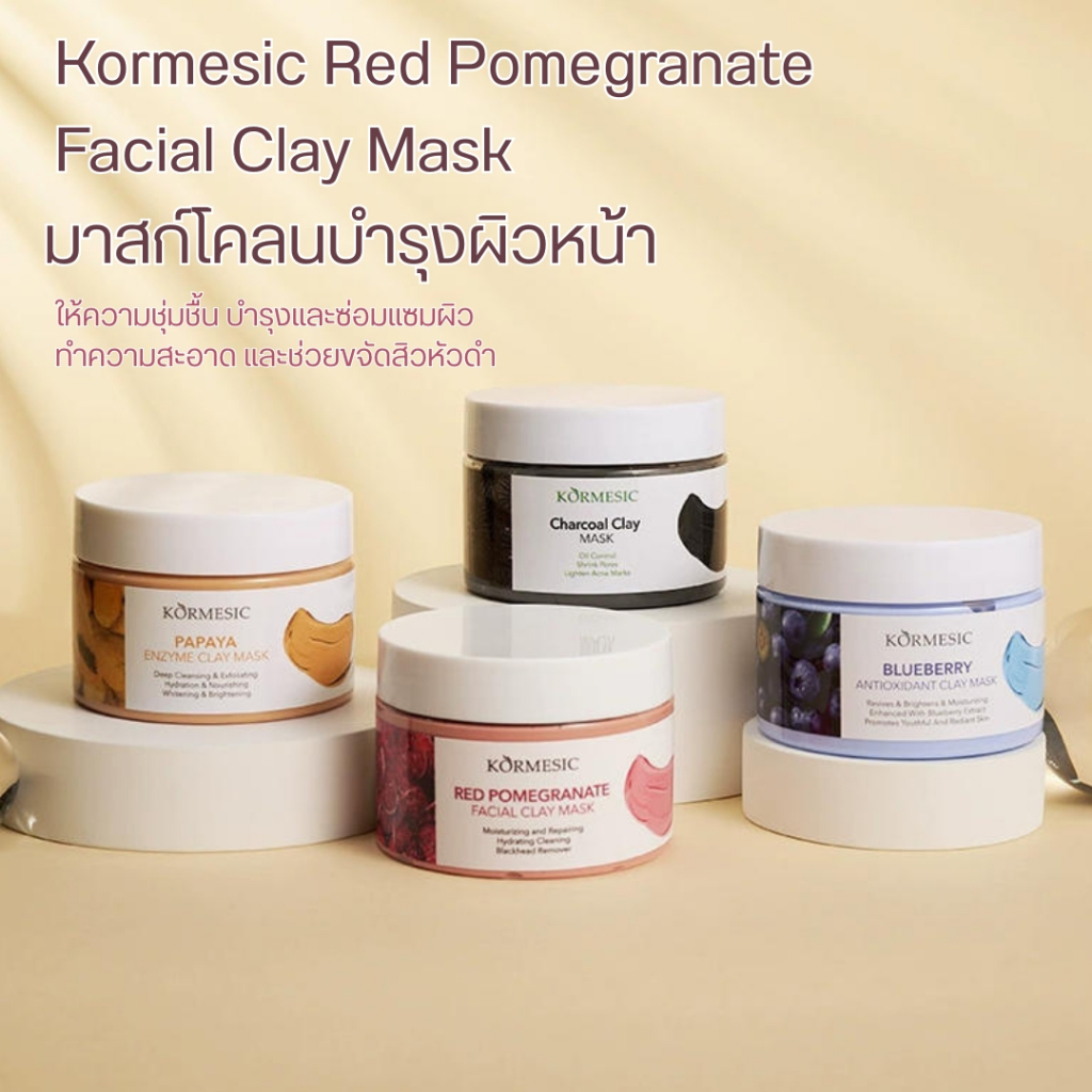 Kormesic มาสก์โคลนบำรุง คาร์เมซิก เนื้อเนียนไม่บาดผิว ผิวนุ่ม ขจัดสิวหัวดำ หน้านุ่มชุ่มชื่น