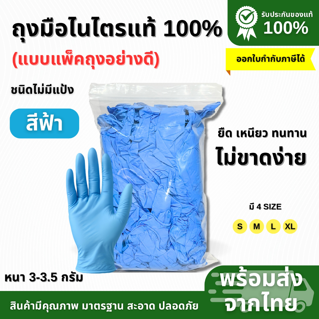 ถุงมือไนไตรแท้ ถุงมือยางแท้เหนียว ทนทาน ไม่ขาดง่าย ถุงมืออเนกประสงค์ สีฟ้า พร้อมส่ง ราคาถูก