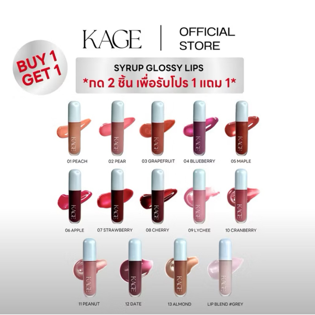 Kage ลิปไก่ทอด (กด 2 ชิ้นรับโปร 1แถม1)