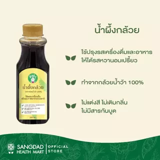 Sangdad Health Mart : น้ำผึ้งกล้วย ปริมาณ 250 กรัม | น้ำหวานจากผลไม้แท้ 100% อุดมด้วยวิตามิน เกลือแร่ และกรดอะมิโน