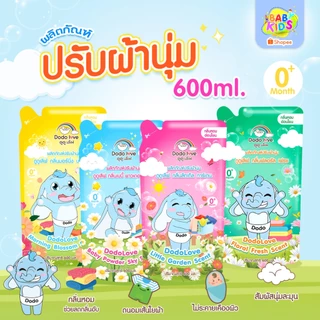 Babykids น้ำยาซักผ้าเด็ก น้ำยาปรับผ้านุ่ม ขนาด 600ml. ชนิดถุง สูตรอ่อนโยน ใช้ได้ทั้งซักมือและซักเครื่อง