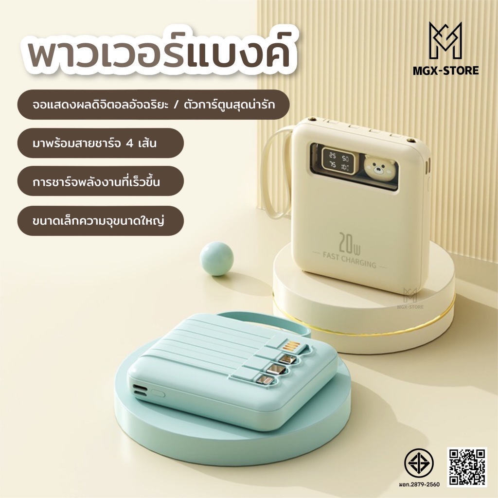 พาวเวอร์แบงค์  PowerBank 20000mAh ความจุขนาดใหญ่พิเศษ แบตสำรอง สายชาร์จในตัว ของแท้ ใช้กับโทรศัพท์ทุกรุ่น