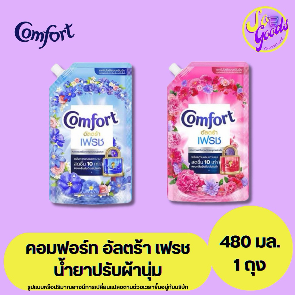 คอมฟอร์ท Comfort อัลตร้า เฟรช น้ำยาปรับผ้านุ่ม 480 มล. | กลิ่นหอมสดชื่น 10 เท่า ผ้านุ่ม รีดง่าย