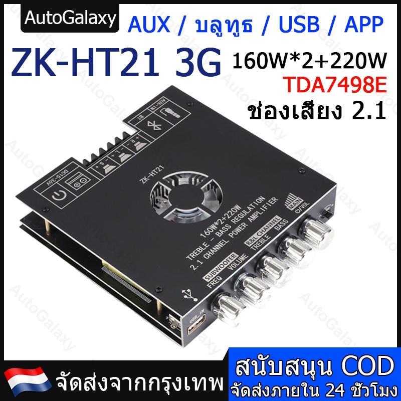 แอมป์จิ๋ว ZK HT21 3G แท้ TDA7498E 2.1 ช่อง 160W*2+220W บอร์ดขยายเสียงซับวูฟเฟอร์ AMP