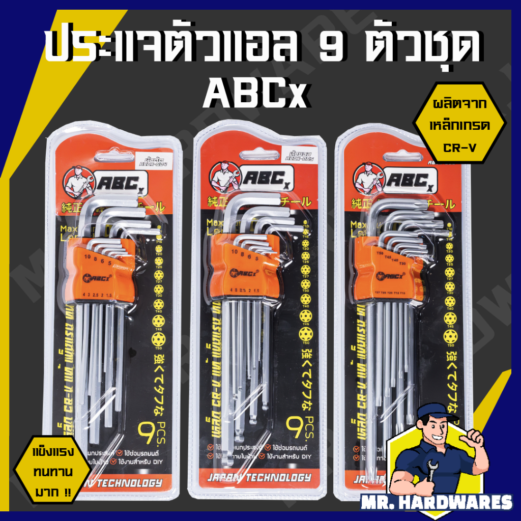 ประแจตัวแอล 9 ตัวชุด หัวตัด หัวบอล หัวดาว ตรา ABCx, COSA ประแจหกเหลี่ยม ประแจรูปตัวแอล ประแจยาว