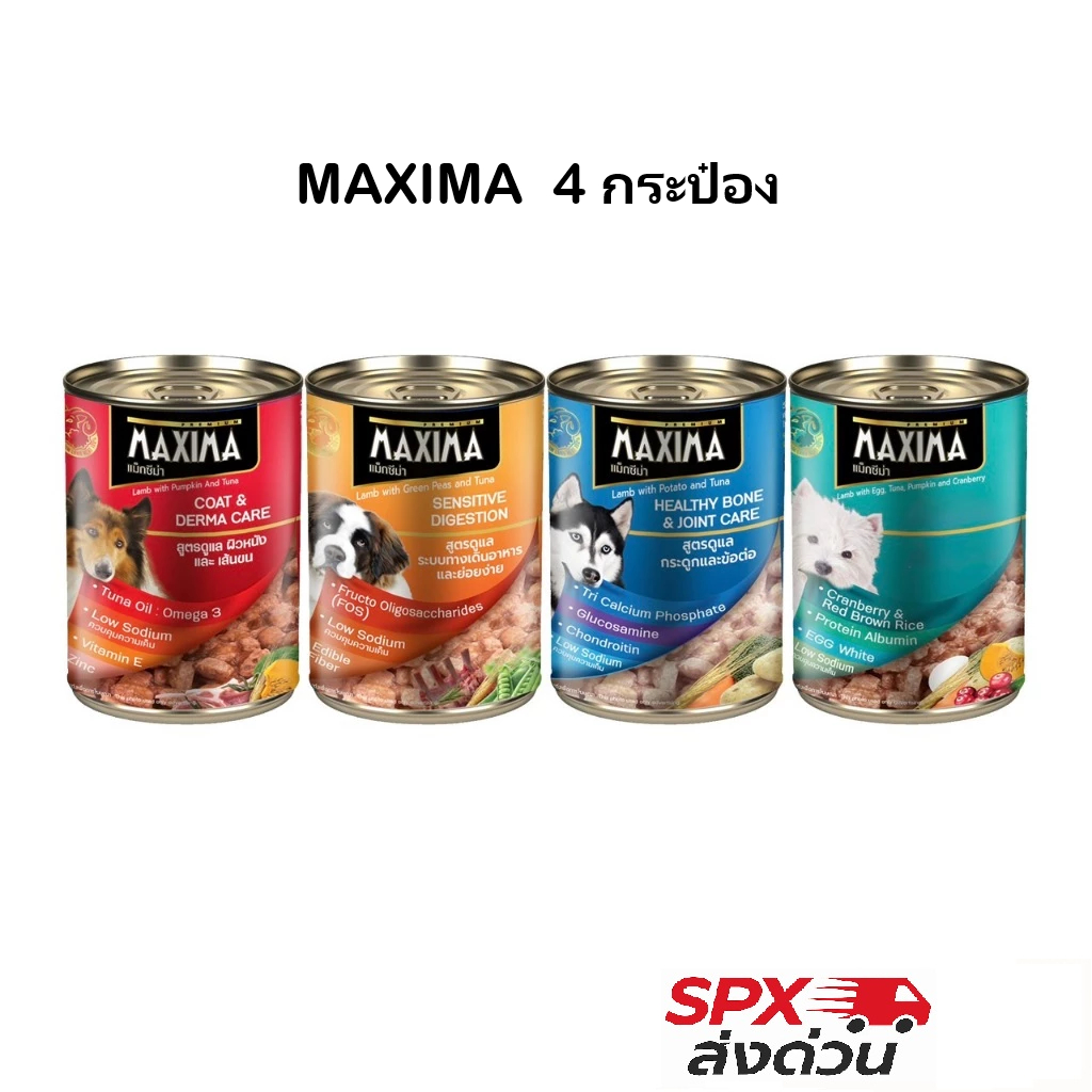 [ส่งด่วน] MAXIMA อาหารสุนัขเปียก กระป๋อง 380g รสเนื้อ/ไก่/แกะ/ตับ/ผสมผัก