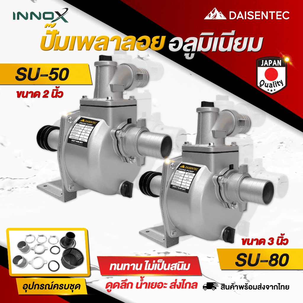 DAISENTEC - ปั๊มเพลาลอย เพลาลอย 2นิ้ว 3นิ้ว ปั๊มเพลาลอยอลูมิเนียม ปั๊มน้ำ อลูมิเนียม อุปกรณ์ครบชุด พร้อมส่ง