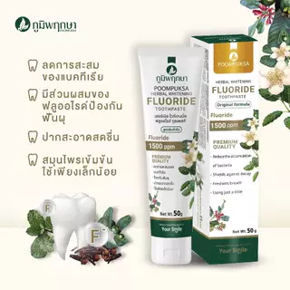(1 ชิ้น) ยาสีฟันสมุนไพร ฟลูออไรด์ 1500PPM ภูมิพฤกษา ขนาด 50 g.