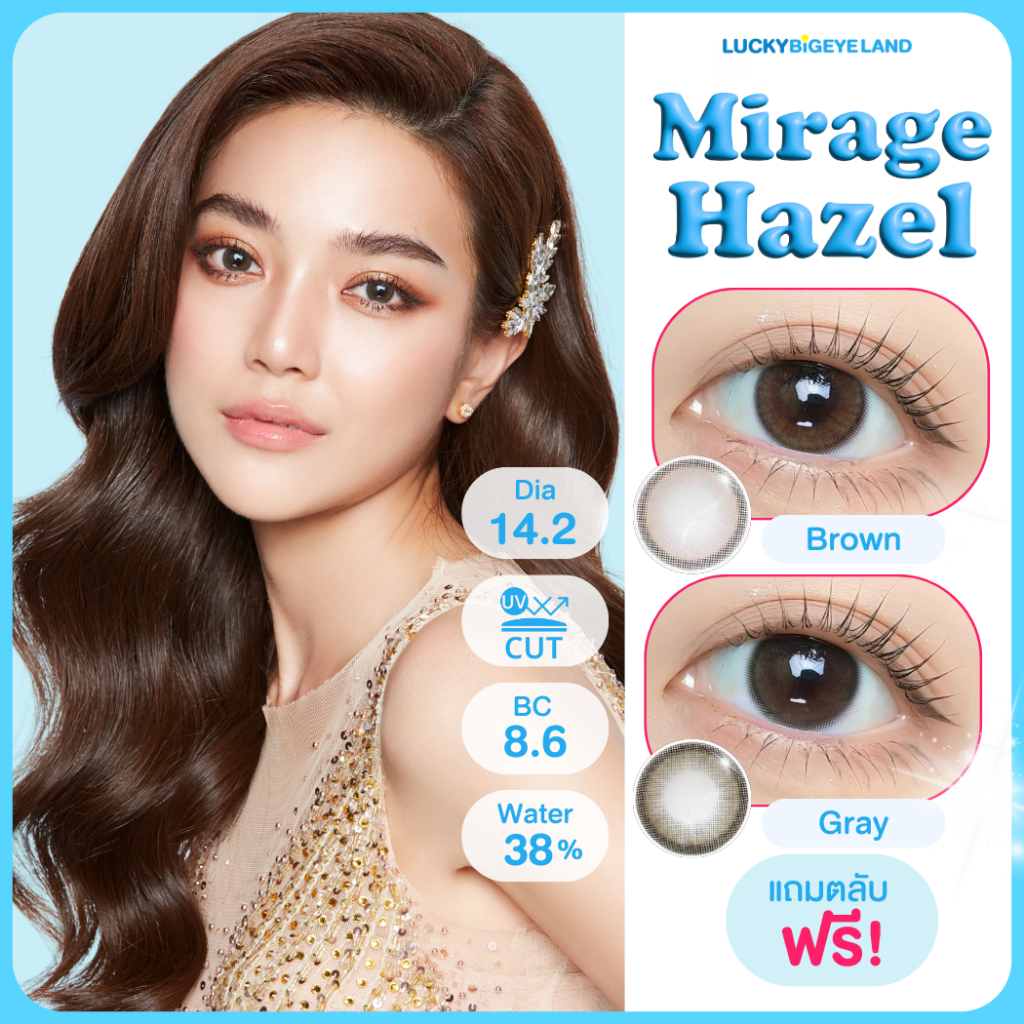คอนแทคเลนส์ Mirage Hazel (Brown) / Gray (Wink) ขนาดมินิ 🌷 เนียน ธรรมชาติ