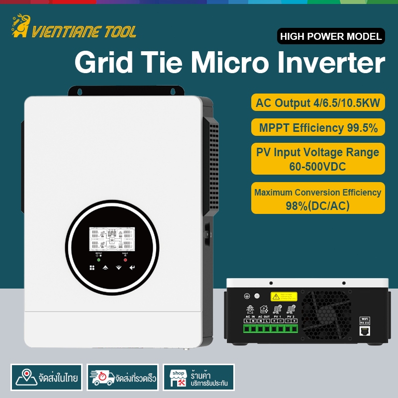 ออนกริด ไมโครอินเวอร์เตอร์ 4/6.5/10.5KW Grid Tie Inverter ไม่จำเป็นต้องเริ่มแบตเตอรี่MPPTวางซ้อนกันได้ พลังงานแสงอาทิตย์
