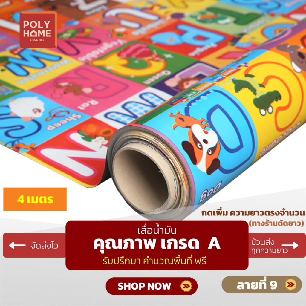 เสื่อน้ำมัน ปูพื้น ส่งไว ลายที่ 9 (1.40X4เมตร) ทางร้านตัดยาว เพิ่มความยาวตรงจำนวน